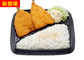 アジフライ弁当